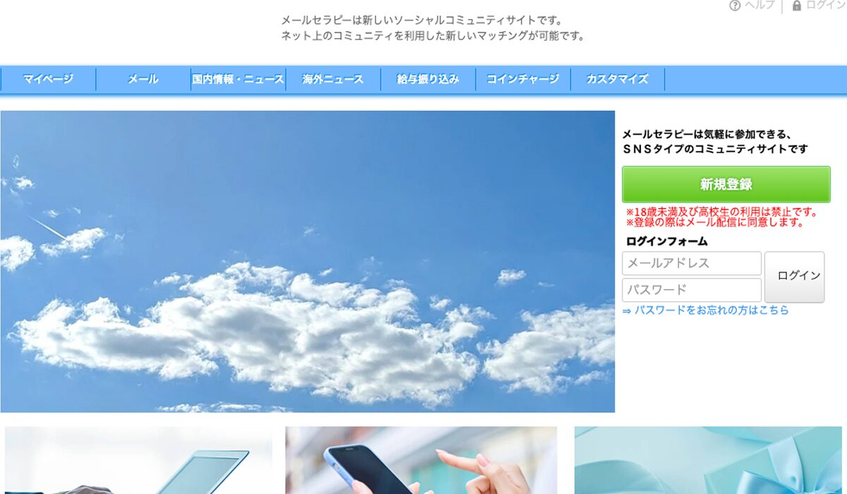 メールセラピー(メールセラピスト)の内容は？<span  width=