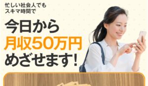 株式会社ランスの副業の内容は？<span class="sc_marker">内容や評判を調べてみた結果。</span>