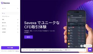Savexa(サベクサ)の内容は？<span class="sc_marker">内容や評判を調べてみた結果。</span>