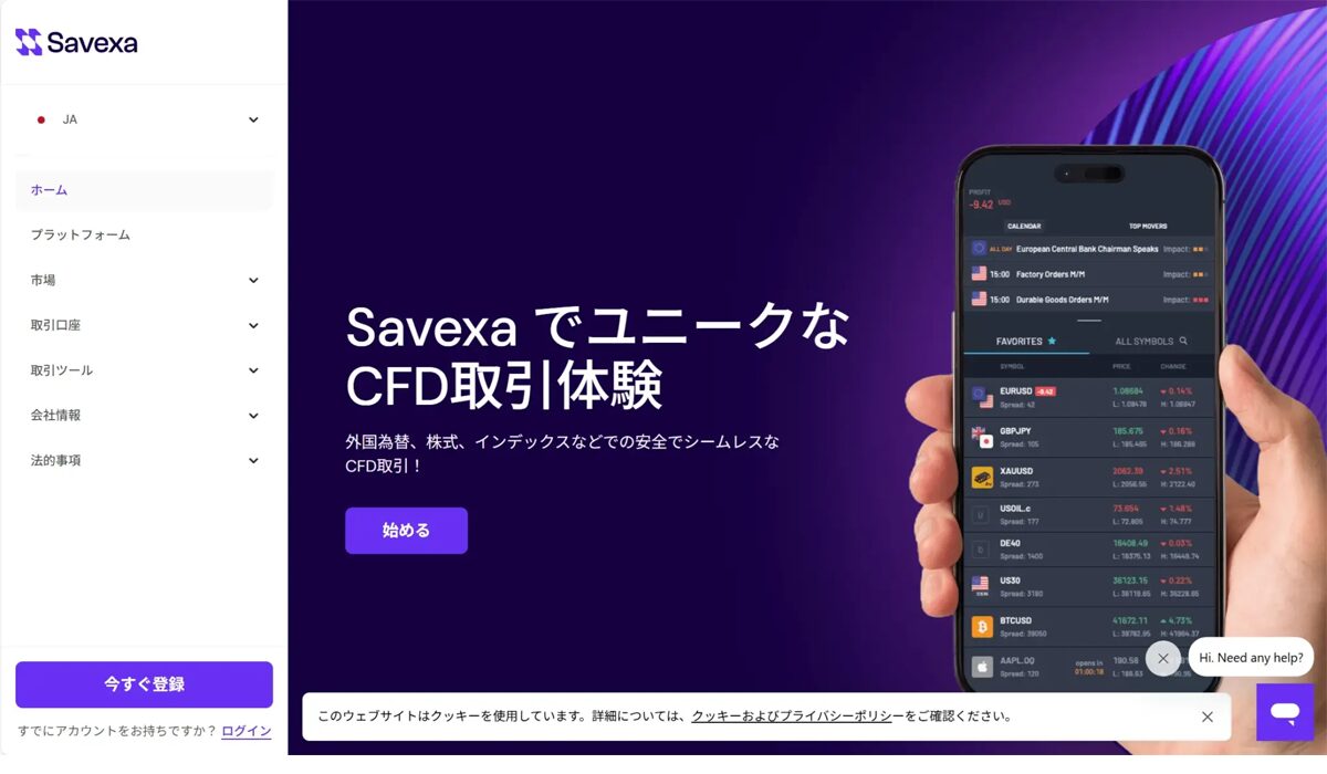 Savexa(サベクサ)の内容は？<span  width=