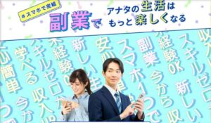 株式会社SWANの副業丨後藤陽介の内容は？<span class="sc_marker">内容や評判を調べてみた結果。</span>
