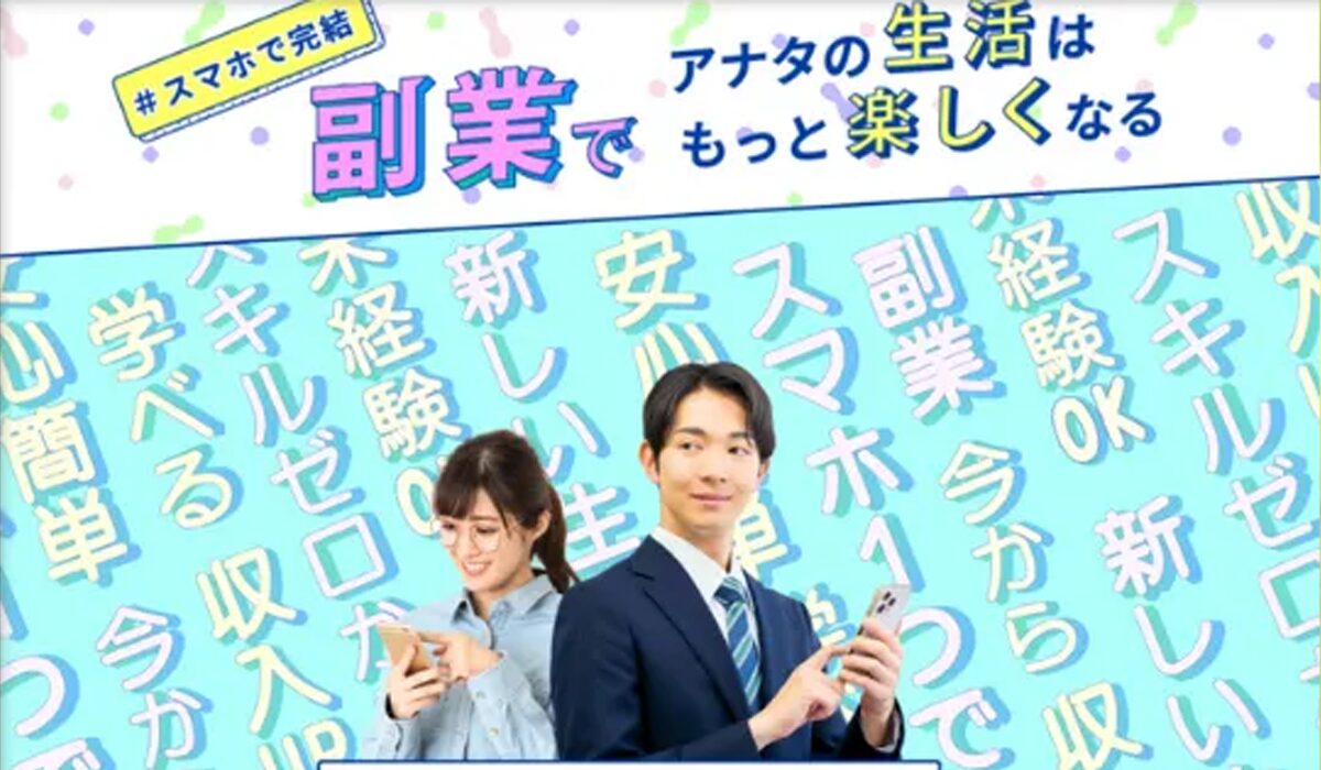 株式会社SWANの副業丨後藤陽介の内容は？<span  width=